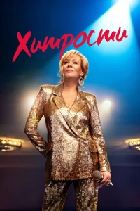 Хитрости  бесплатно